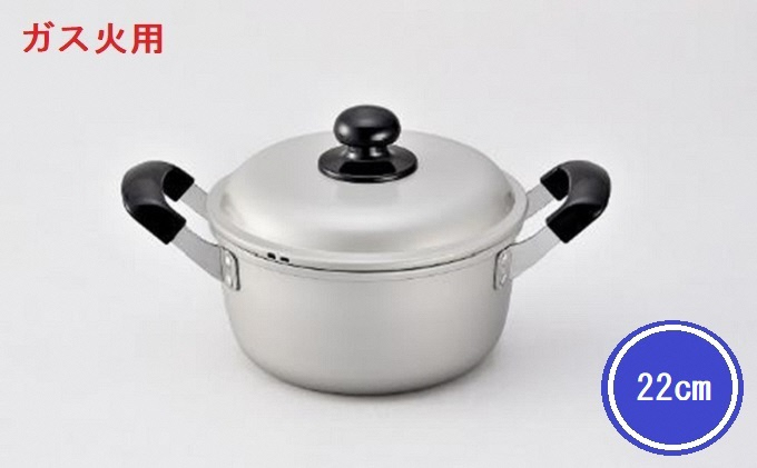 
【ガス火用】シルビー両手鍋22cm[№5616-0920]
