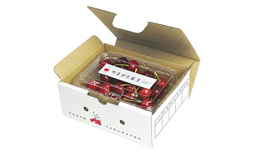 【令和8年産】山形県産さくらんぼ やまがた紅王 秀品 “Lサイズ” 約180g×1P フードパック詰め サクランボ 果物 フルーツ チェリー F4A-1037