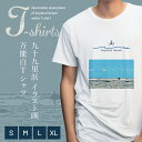 【ふるさと納税】九十九里浜Art オリジナルTシャツ白色（イラスト画）/ Tシャツ 九十九里浜 オリジナル イラスト画 綿100％ よれない 透けない 長持ち てぃーしゃつ 白色 白 上質 アート 千葉県 山武市 SMBE002