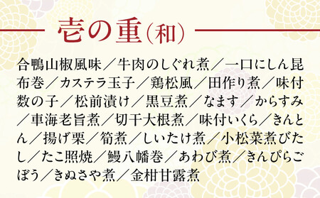 【京都やま六】和風 二段重 3～4人前｜京都 老舗料亭 名店 豪華おせち 人気おせち