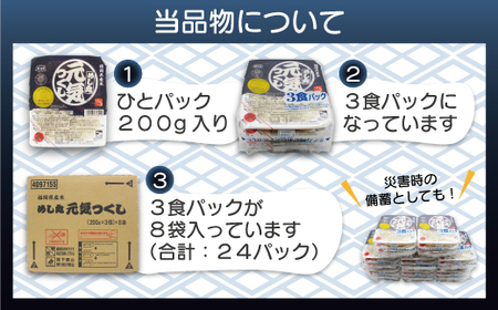 福岡県産米　無添加「元気つくし」パックご飯　200ｇ×24パック[H2308a]