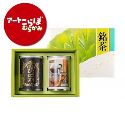 ふるさと納税 村上市 【障がい者応援品】村上茶(煎茶・紅茶)2缶セット HA4068