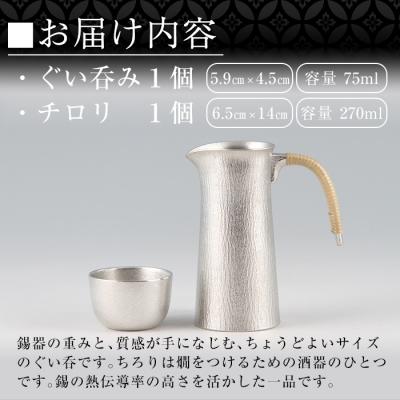 ふるさと納税 霧島市 薩摩錫器　酒器膳セット【薩摩錫器工芸館】　P-113 |  | 02