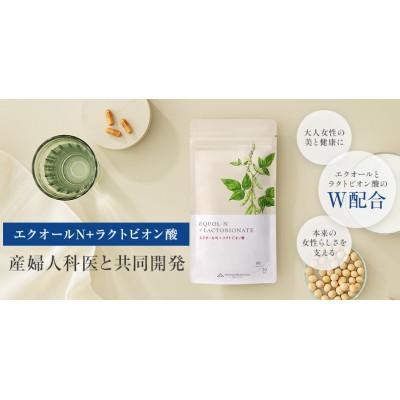 ふるさと納税 岐南町 更年世代の女性をサポートする エクオールN+ラクトビオン酸