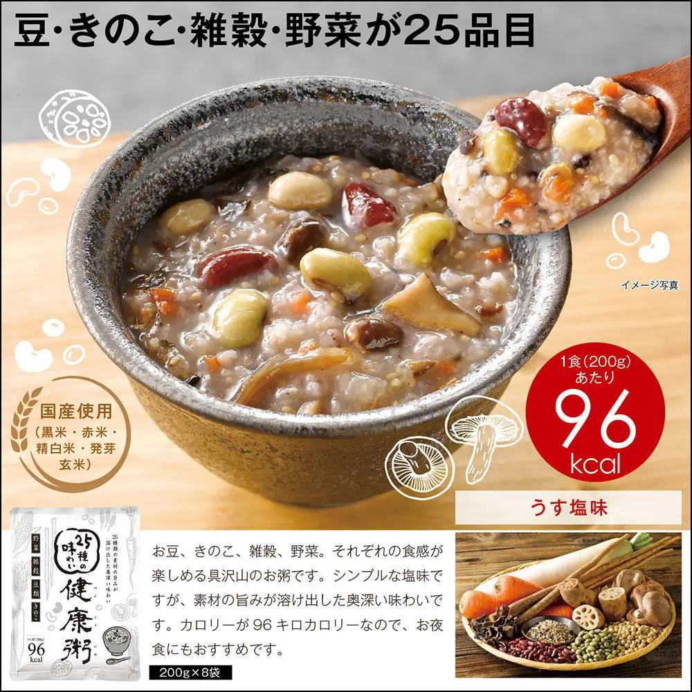 25種の味わい健康粥　8袋（200g×8袋）