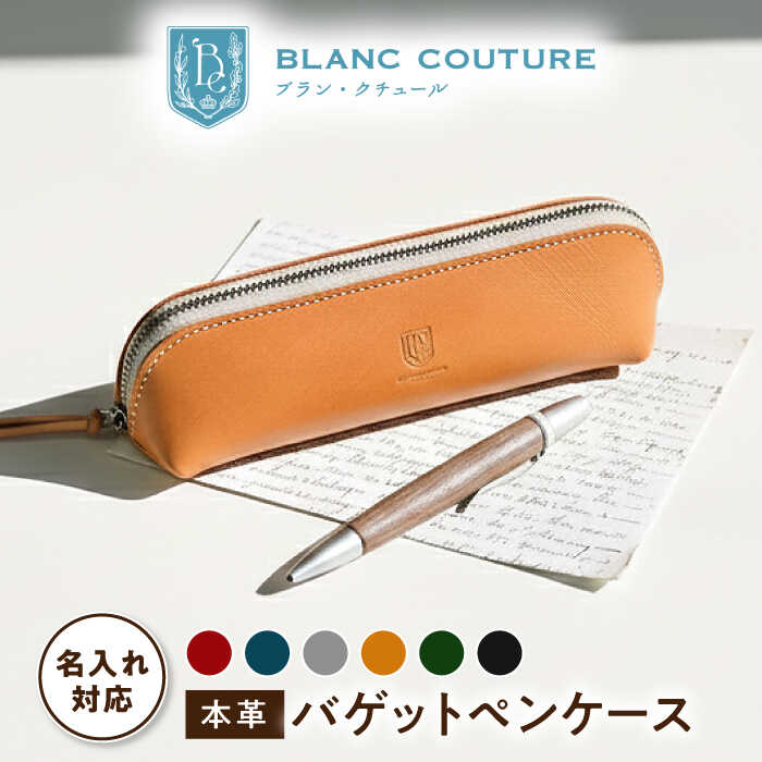 【ふるさと納税】【選べるカラー】＼楽天限定／ 名入れ 刻印 ペンケース 革 大容量 ファスナー アンティークレザー ペン入れ 筆箱 大きめ シンプル レザー 本革 メンズ レディース 大人 就職 入学 記念品 誕生日 プレゼント ギフト 2万 長浜市/ブラン・クチュール[AQAY093]