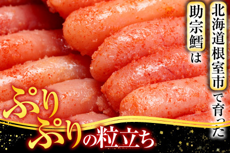 【北海道根室産】[鮭匠ふじい]熟成辛子明太子400g×2P B-42004