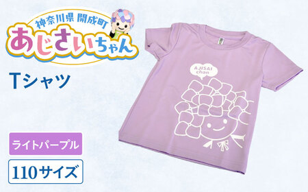 あじさいちゃん　Tシャツ（サイズ110） Tシャツ [BDAY004-4]