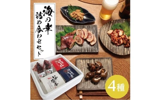 海の幸詰め合わせセット　庄内浜の香箱「酒のとも」 SA2822