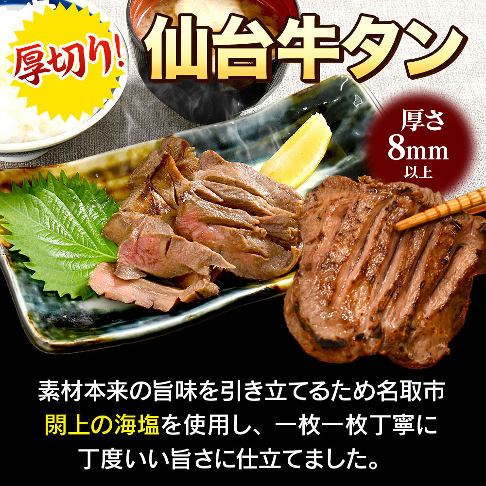 厚切り仙台牛タン（厚さ8mm以上）閖上（ゆりあげ）の海塩仕込み 1.2kg 焼肉 肉 焼き肉 バーベキュー 希少 漁亭 浜や 宮城県 名取市 [牛タン 仙台牛タン 無添加牛タン 牛肉 厚切り タン 焼