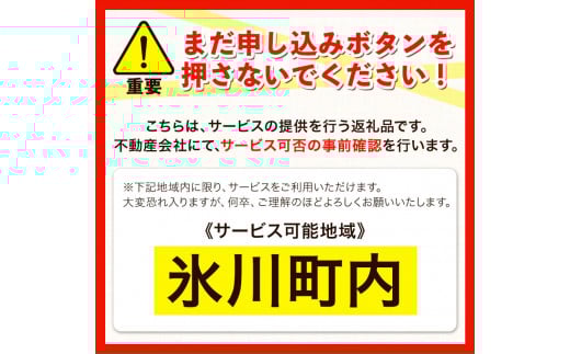 空き家見守りサービス 簡易パック スタンレー不動産《30日以内に出荷予定(土日祝除く)》 空き家 空家 見守り サービス---sh_stankani_30d_23_22000_1p---