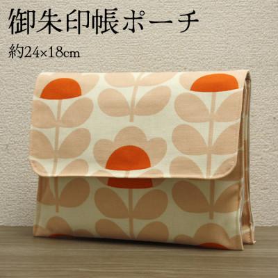ふるさと納税 茅野市 ポケット付 御朱印帳ポーチ(マルチポーチ)約24×18cm 北欧風花柄 OK-03