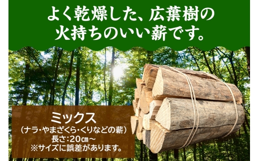 薪 広葉樹の薪（ミックス）10kg 焚き火 キャンプ