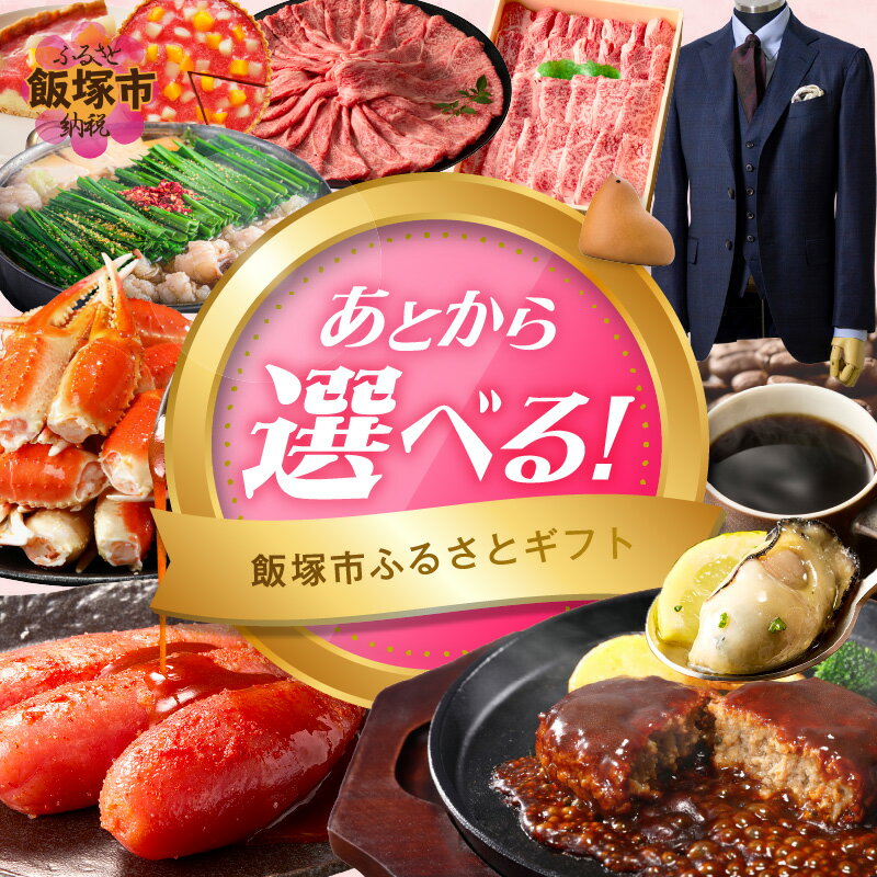 【ふるさと納税】＼寄附金額が選べる／ あとからセレクト【ふるさとギフト】寄附1万円～100万円