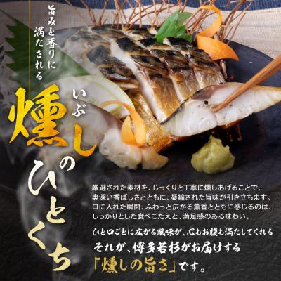 ふるさと納税 福智町 燻製さば　6切 |  | 02