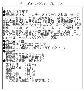 チーズインバウム 6個セット 生米粉バウムクーヘン [0523]