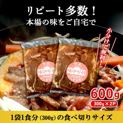 ふるさと納税 恵庭市 味付きジンギスカン300g×2個【16000902】 |  | 03