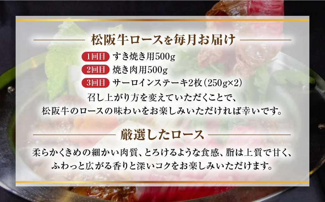 【定期便3カ月】 松阪牛 ロース 計1.5kg (500g×3種) 国産牛 和牛 ブランド牛 松阪牛 JGAP家畜・畜産物 農場HACCP認証農場 牛肉 肉 高級 人気 おすすめ 神戸牛 近江牛 に並ぶ 日本三大和牛 松阪 松坂牛 松坂 国産 定期便 定期 すき焼き すきやき 焼き肉 やきにく ステーキ 牛 牛肉 肉 にく 大人気 贅沢 おすすめ 贈り物 リピート 三重県 多気町 WT-19