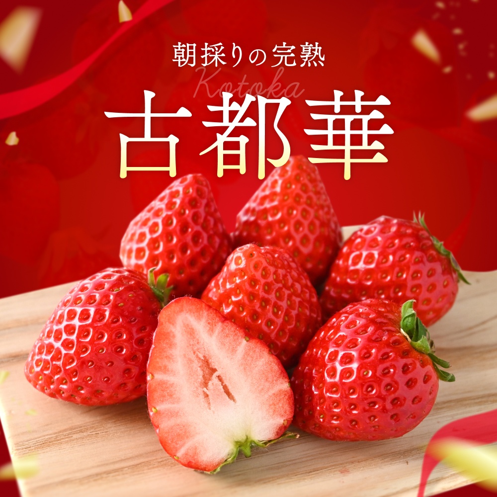1月~3月以降発送　葛城市産古都華4パック【ichi0002】
