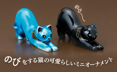 【美濃焼】 青色ミニオーナメント 「青猫・黒猫」 （一対）   多治見市/幸兵衛窯 オブジェ 置物[TAI036]