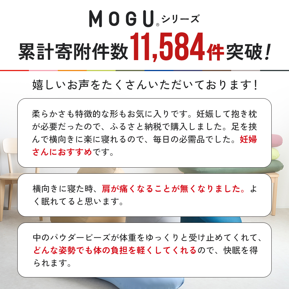 抱き枕 MOGU モグ 気持ちいい抱きまくら 全10色 洗える カバ