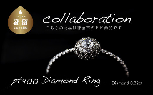 
pt900 ダイヤモンドリング　0.32ct（RP_MR-971）【リズプラス】｜ ダイヤ ダイヤモンド プラチナ リング 指輪 ジュエリー アクセサリー ギフト プレゼント 鑑別書付 保証書付
