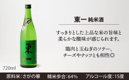 日本酒 嬉野市3蔵純米酒飲み比べセット（東長・東一・虎之児）[NBQ015]日本酒 日本酒 日本酒 日本酒 日本酒 