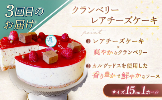 【3回定期便】ケーキ3種お届け便（ババロアケーキ・ロールケーキ2種・クランベリーレアチーズケーキ） [OAD023] / 菓子 スイーツ ケーキ チョコレート キャラメル プリン 生チョコ ベリーケー