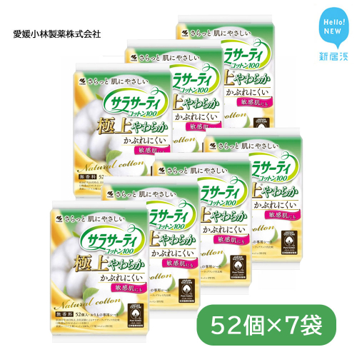 サラサーティコットン100 極上やわらか 52個×7袋セット（無香料） 天然コットン100％【愛媛小林製薬】