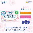 【ふるさと納税】ソフィはだおもい 多い昼用羽つき 26枚×9　 日用品 生理用品 ナプキン スリム はだおもい 多い昼用 　お届け：ご寄附（ご入金）確認後、約2週間～1カ月程度でお届けとなります。