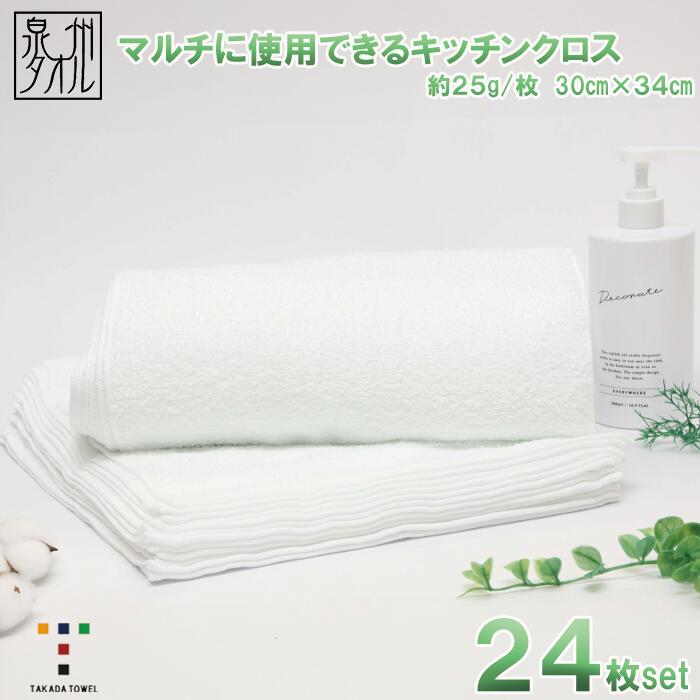 【ふるさと納税】使い心地バツグン！！白おしぼり24枚セット（TK258/80匁)（046_5011）※沖縄・離島への配送不可