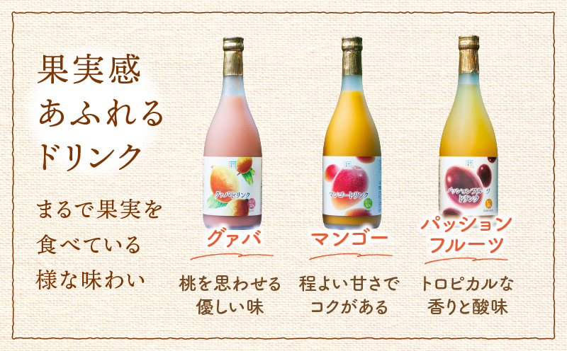 驚きの果実感！トロピカルフルーツドリンク6本セット（マンゴー・グァバ・パッションフルーツ）各720ml×2本【宮崎果汁株式会社】_K021-004