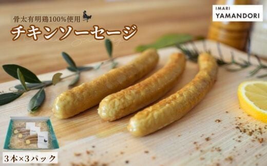 
            【百姓屋】チキンソーセージ3パック
          
