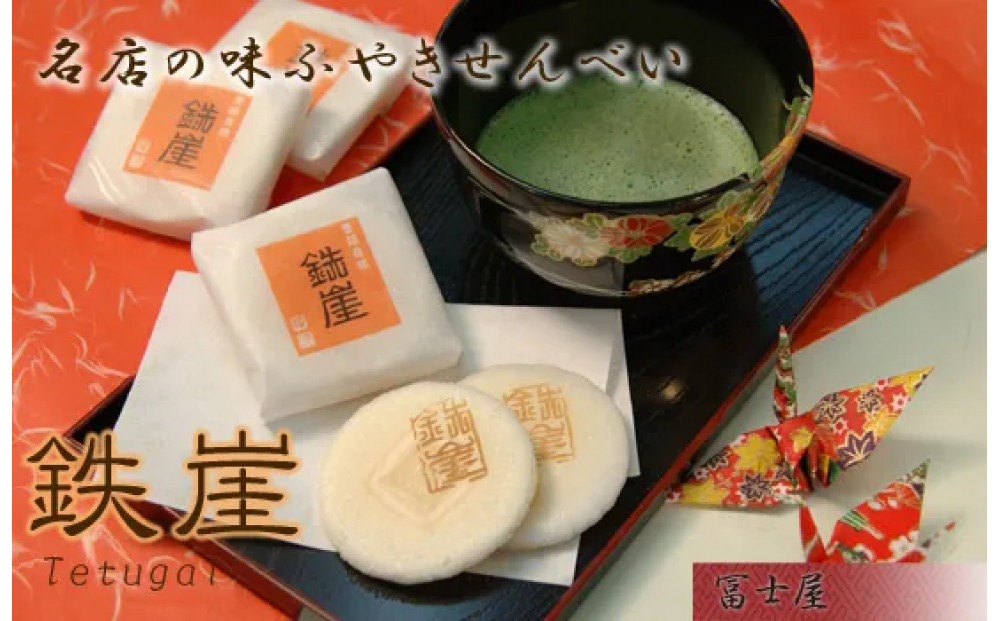 徳島銘菓 鉄崖（てつがい）2枚入×12包詰×3セット
