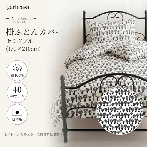 ｇａｒｂｃａｓａガーブカーサビヘルケスビット掛ふとんカバーセミダブルサイズ
