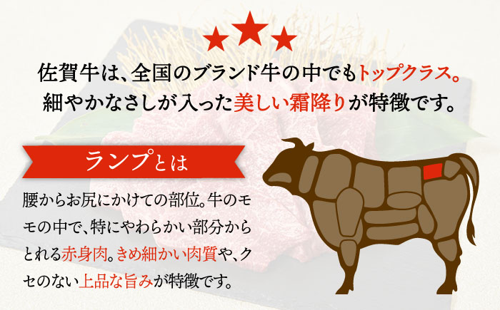 【さっぱりヘルシー赤身希少部位】佐賀牛ランプ焼肉用贅沢800g【ミートフーズ華松】 [FAY052]
