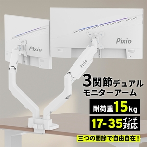 Pixio モニターアーム デュアル 耐荷重15kg/1本 ホワイト/白 PS2DW