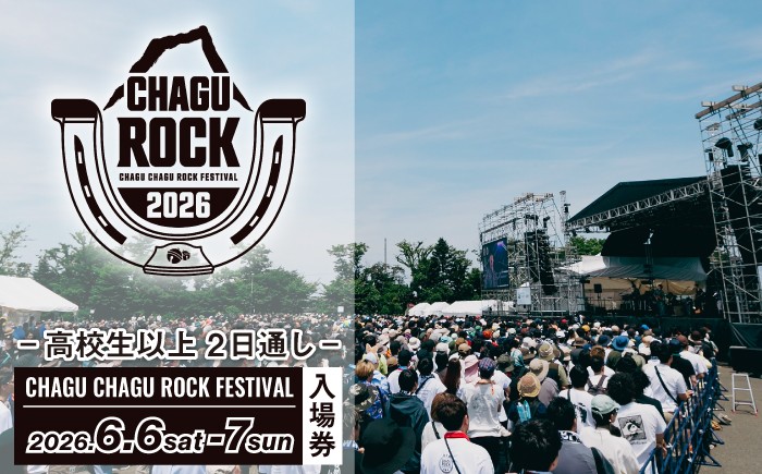 
                  2026年 6月6日（土）～ 7日（日） CHAGU CHAGU ROCK FESTIVAL 2日通し券 （高校生以上） 1名様 ／ ロック チャグロック 音楽フェス フェスティバル イベント 野外 屋外 音楽 フェス ライブ チケット 体験 お出掛け おでかけ 大人 おとな 人気 おすすめ
                