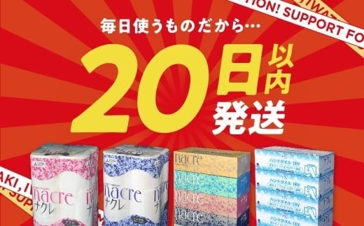 
                  【国産パルプ100％】 ボックスティッシュ 50個 (5箱組×10セット 400枚 200組）ナクレ ティッシュペーパー ティシュー ペーパー BOXティッシュ 箱ティッシュ ちり紙 日用品 消耗品 防災 備蓄 東北限定 岩手県
                