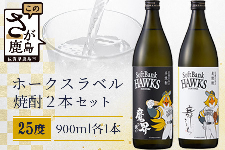  【ふるなびWEEK対象】ホークスラベル　焼酎2本セット【芋焼酎　魔界への誘い＋麦焼酎　舞ここち】900ml×2本　C-119