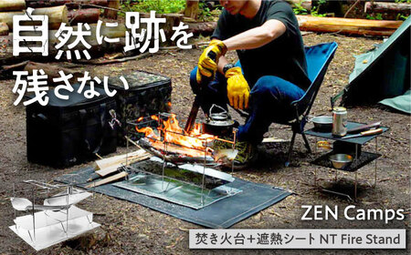 キャンプ 【自然を傷つけない焚き火台】ZEN Camps 焚き火台 NT Fire Stand コンパクト テーブル  BCAH003 調理器具
