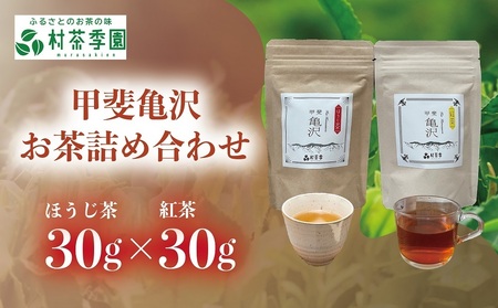お茶 詰め合わせ 紅茶 ほうじ茶 農薬・化学肥料 不使用