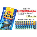 【ふるさと納税】干物 まぐろジャーキー 沖縄 渡嘉敷島 600g ( 60g × 10パック ) 渡嘉敷漁業協同組合 おすすめセットH | 魚 お魚 さかな 食品 人気 おすすめ 送料無料