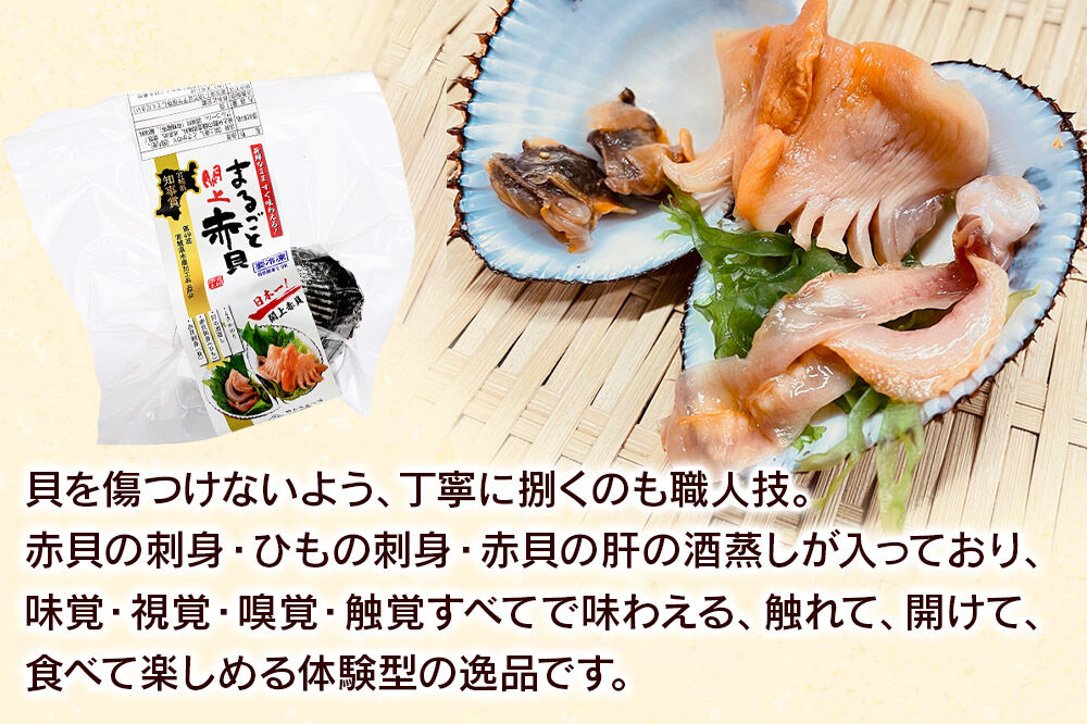 【閖上（ゆりあげ）赤貝】まるごと赤貝 1個入り お刺身 貝紐のお刺身 赤貝の肝 酒蒸し 漁亭 浜や 宮城県 名取市 [赤貝 貝 お刺身 貝紐のお刺身 赤貝の肝 酒蒸し 漁亭 浜や 宮城県 名取市]