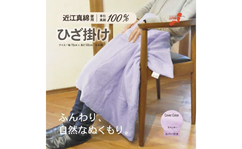 
おうみまわたひざ掛け　～あかり～ [№5694-0925]
