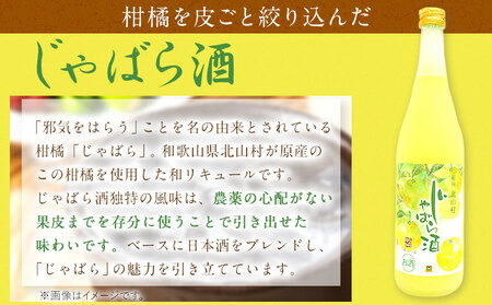 ねりうめ酒 じゃばら酒 飲み比べ 720ml×2本