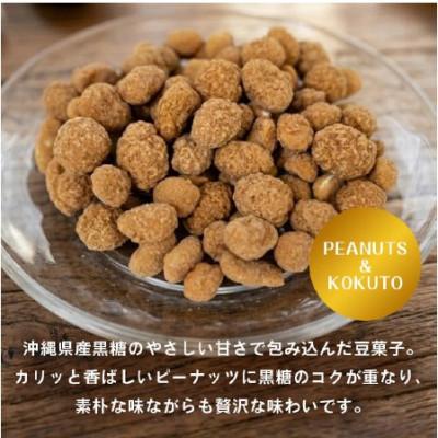 ふるさと納税 糸満市 ピーナッツ黒糖豆 120g(20g×6パック)×5袋入り 小分けタイプ |  | 01
