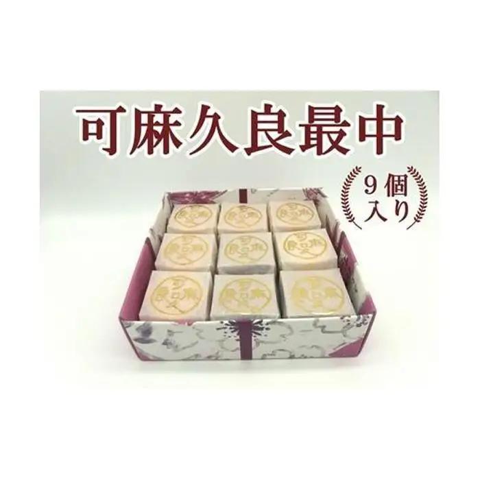 可麻久良最中　９個入