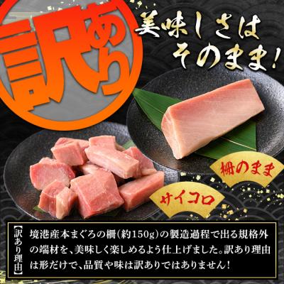 ふるさと納税 境港市 <数量限定><訳あり>境港産本まぐろ2種セット(計300g) |  | 02