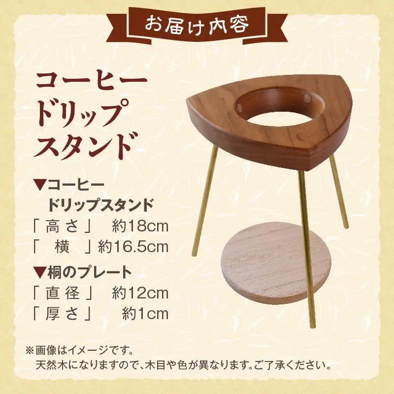 コーヒードリップスタンド 1台